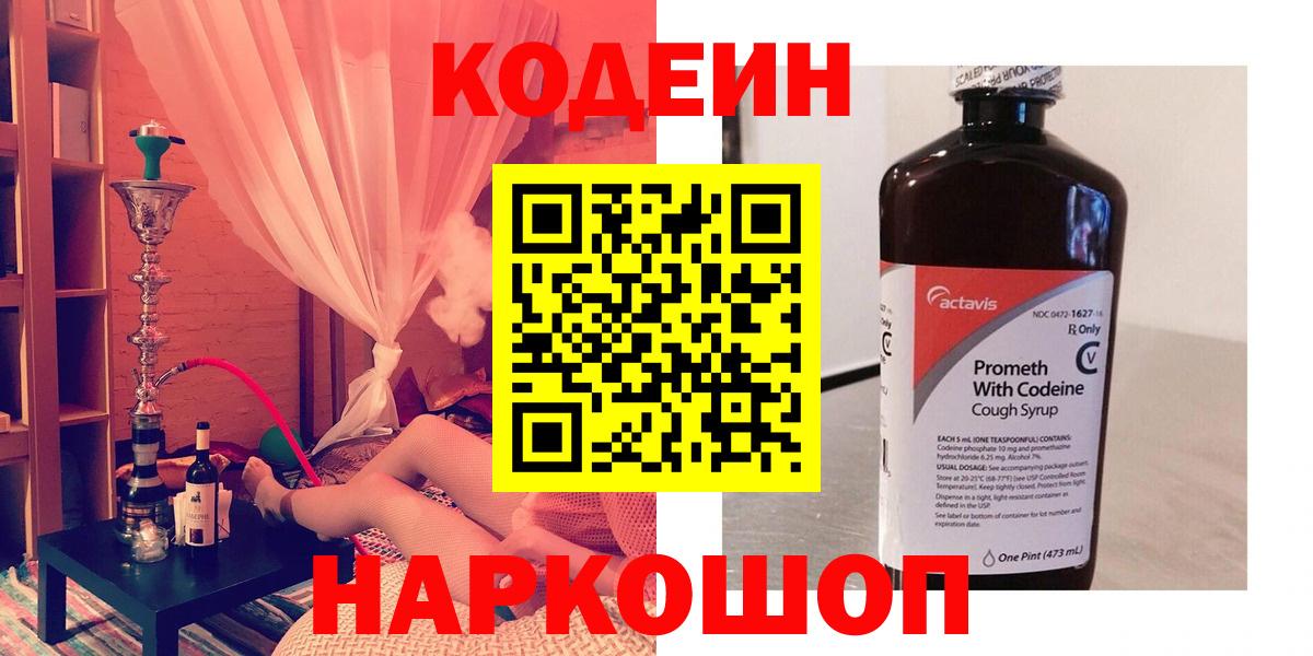 Боровичи  Кодеиновый сироп Lean напиток Lean (лин)  Вход с VPN 