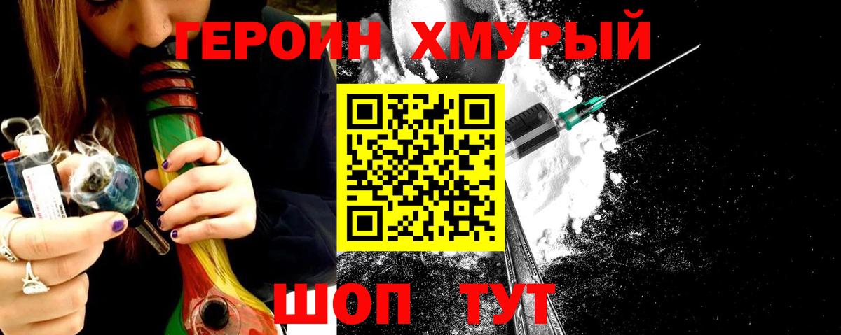 Боровичи  Героин хмурый  Героин  Вход с VPN 