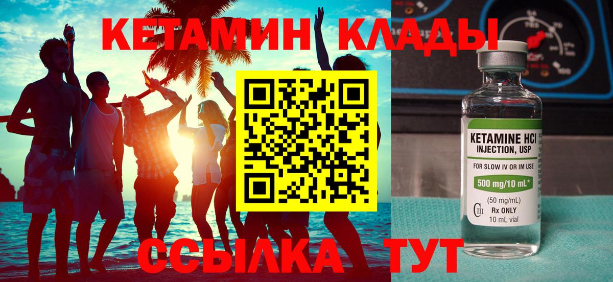 Боровичи  Кетамин VHQ  Вход с VPN 