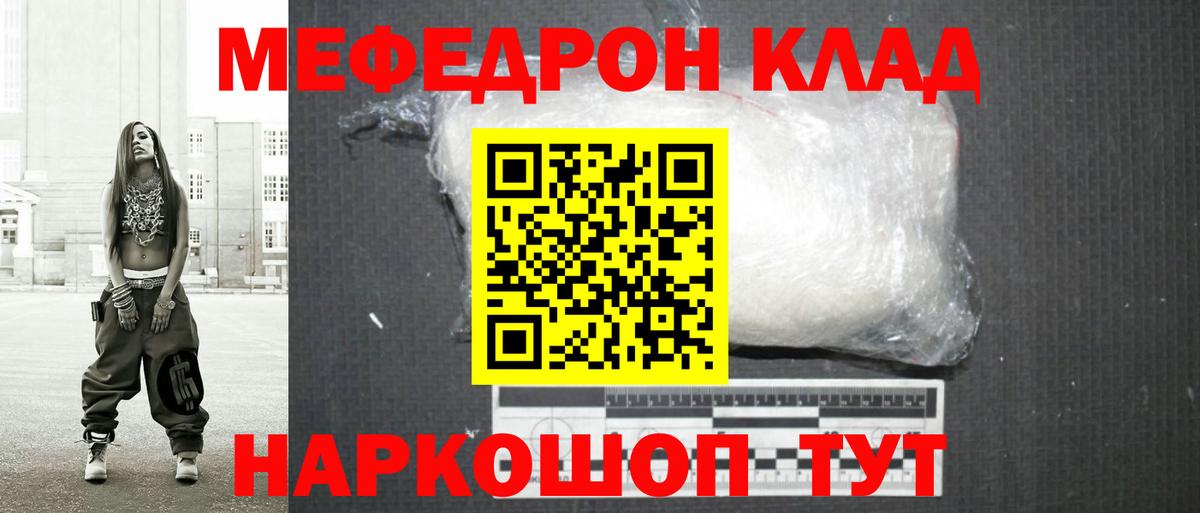 Мефедрон  Боровичи