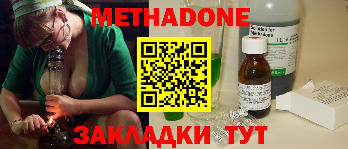 Метадон кристалл Боровичи