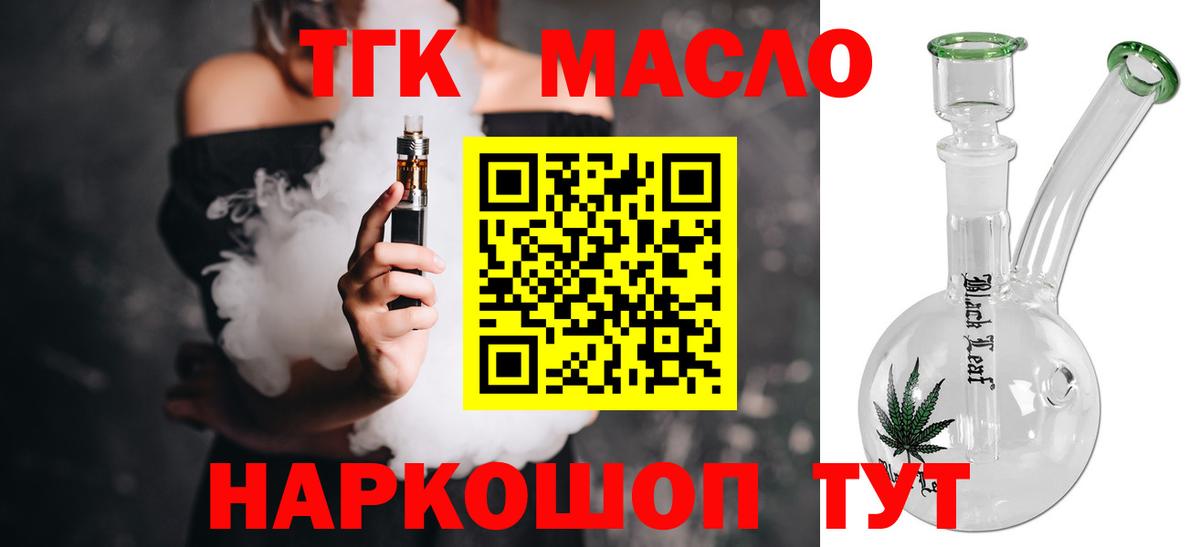 Дистиллят ТГК гашишное масло  Вход с VPN  Боровичи 